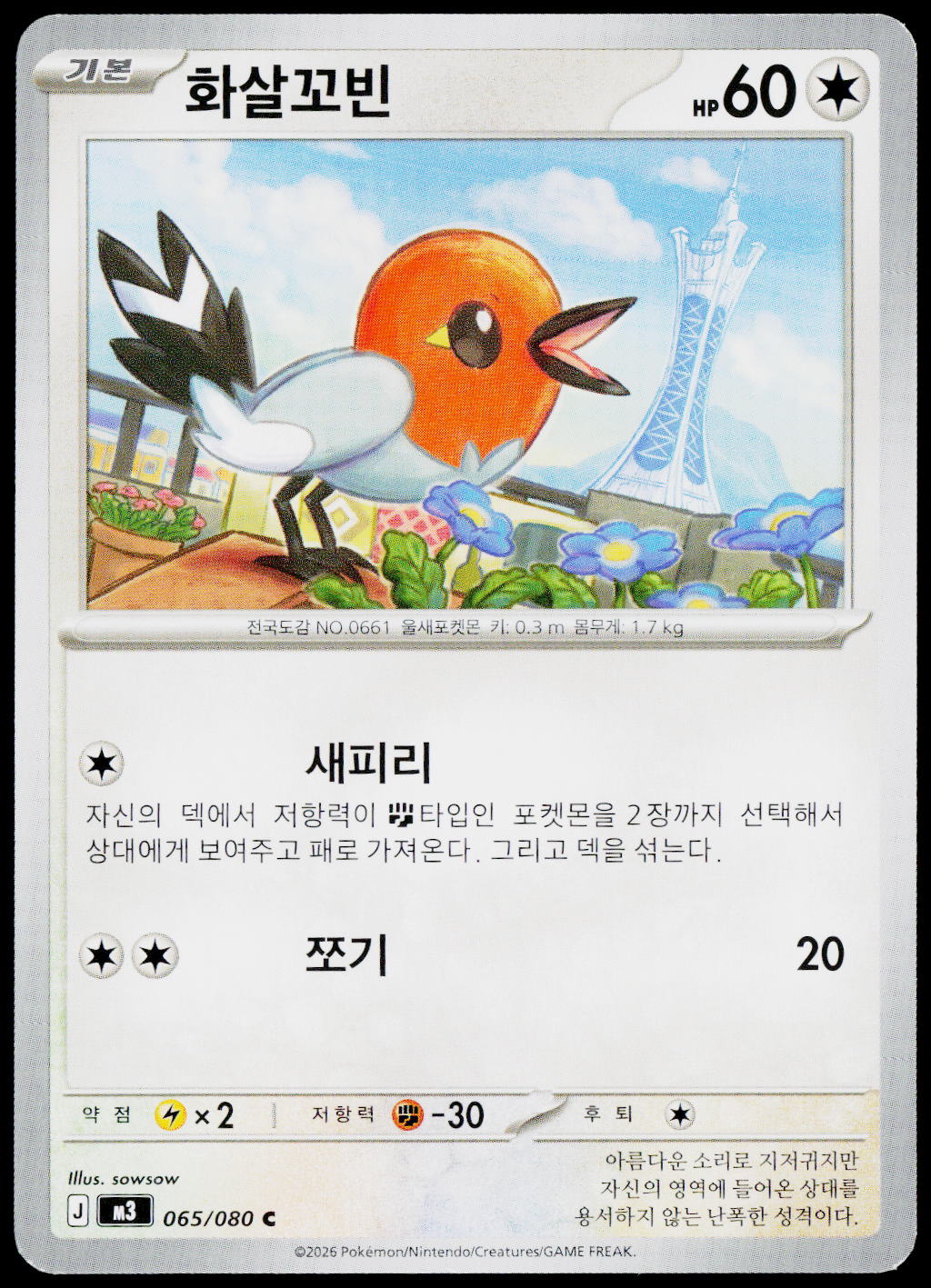 Fletchling 065/080 Korean - original scanned front