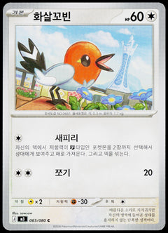 Fletchling 065/080 Korean - original scanned front