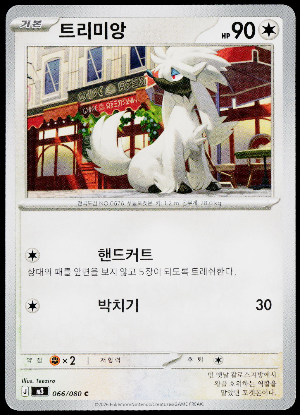 Furfrou 066/080 Korean - original scanned front