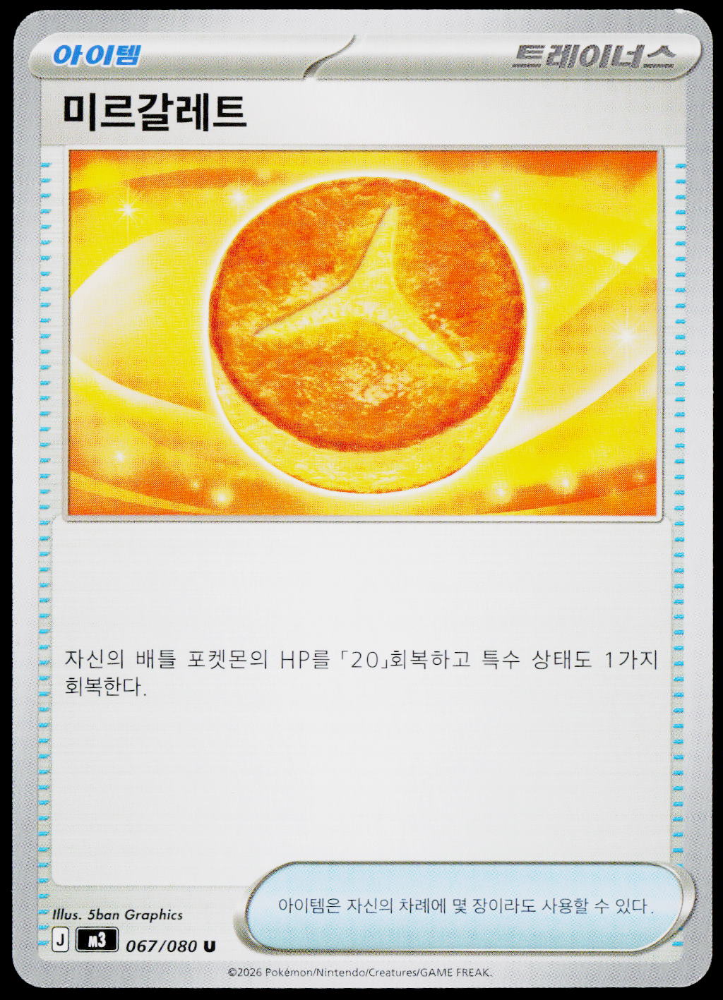 Lumiose Galette 067/080 Korean - original scanned front