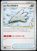 Antique Sail Fossil 069/080 Korean - original scanned front