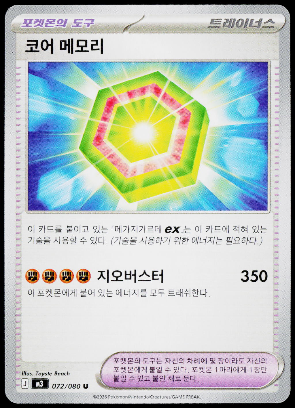 Core Memory 072/080 Korean - original scanned front