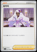 Jacinthe 074/080 Korean - original scanned front