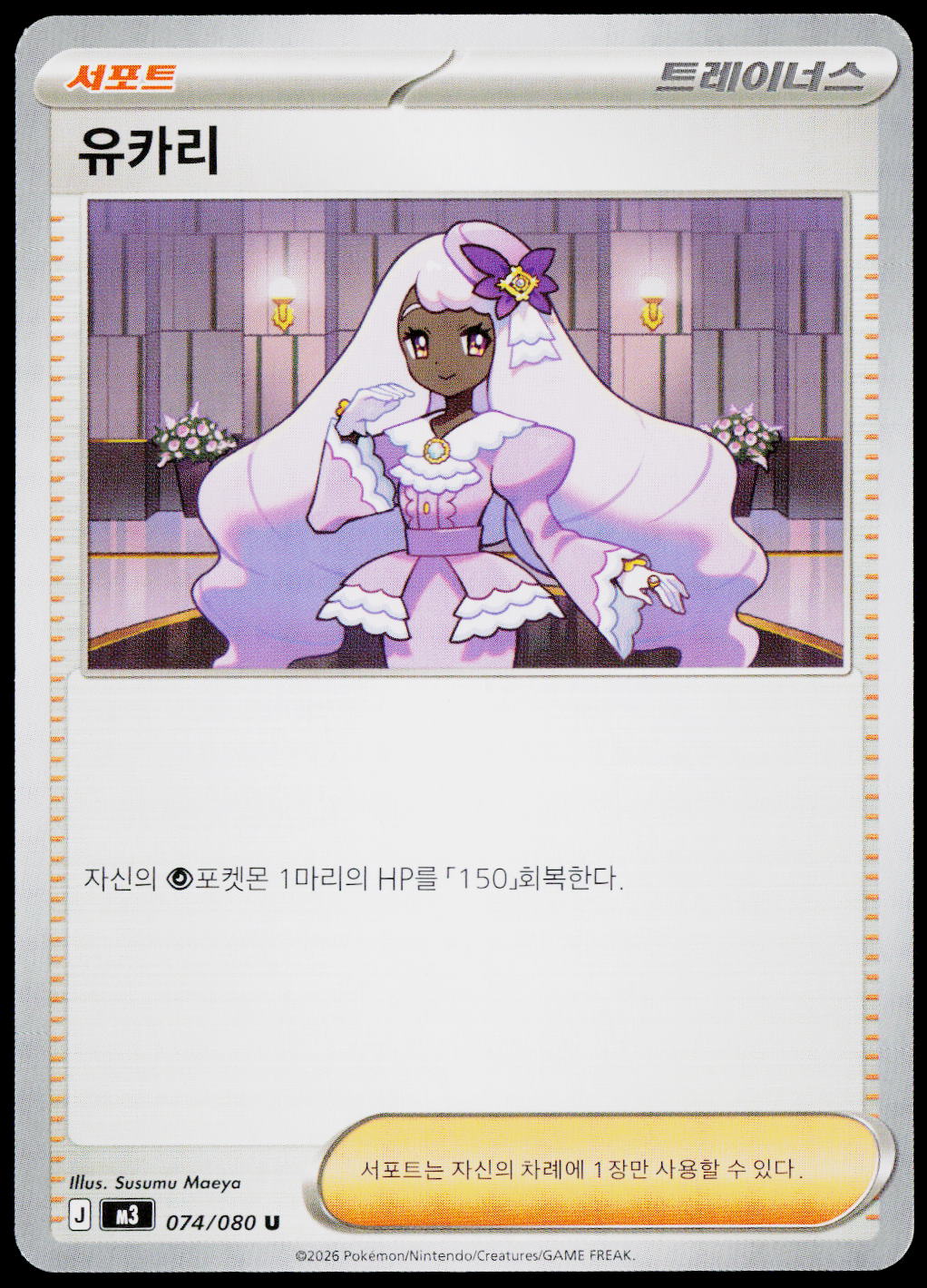 Jacinthe 074/080 Korean - original scanned front