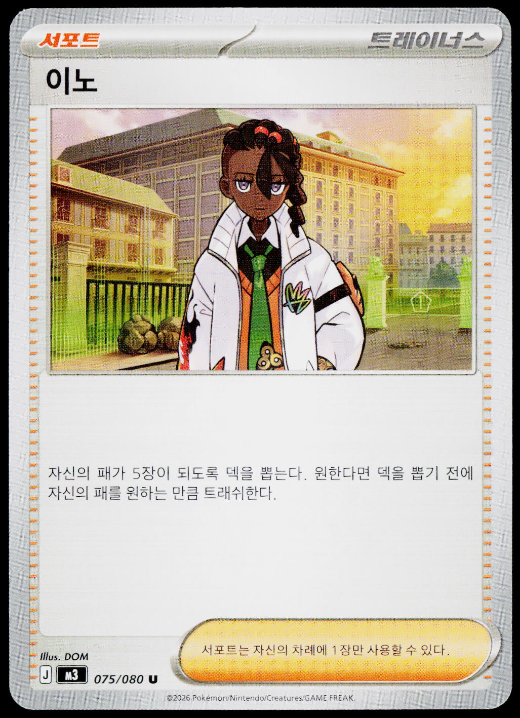 Naveen 075/080 Korean - original scanned front