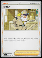 Tarragon 076/080 Korean - original scanned front