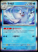 Dewgong 019/080 Holo Korean - original scanned front