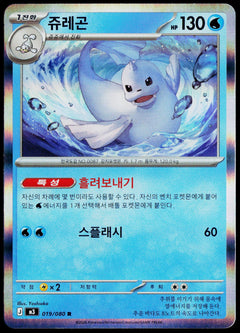 Dewgong 019/080 Holo Korean - original scanned front
