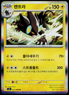 Luxray 027/080 Holo Korean - original scanned front