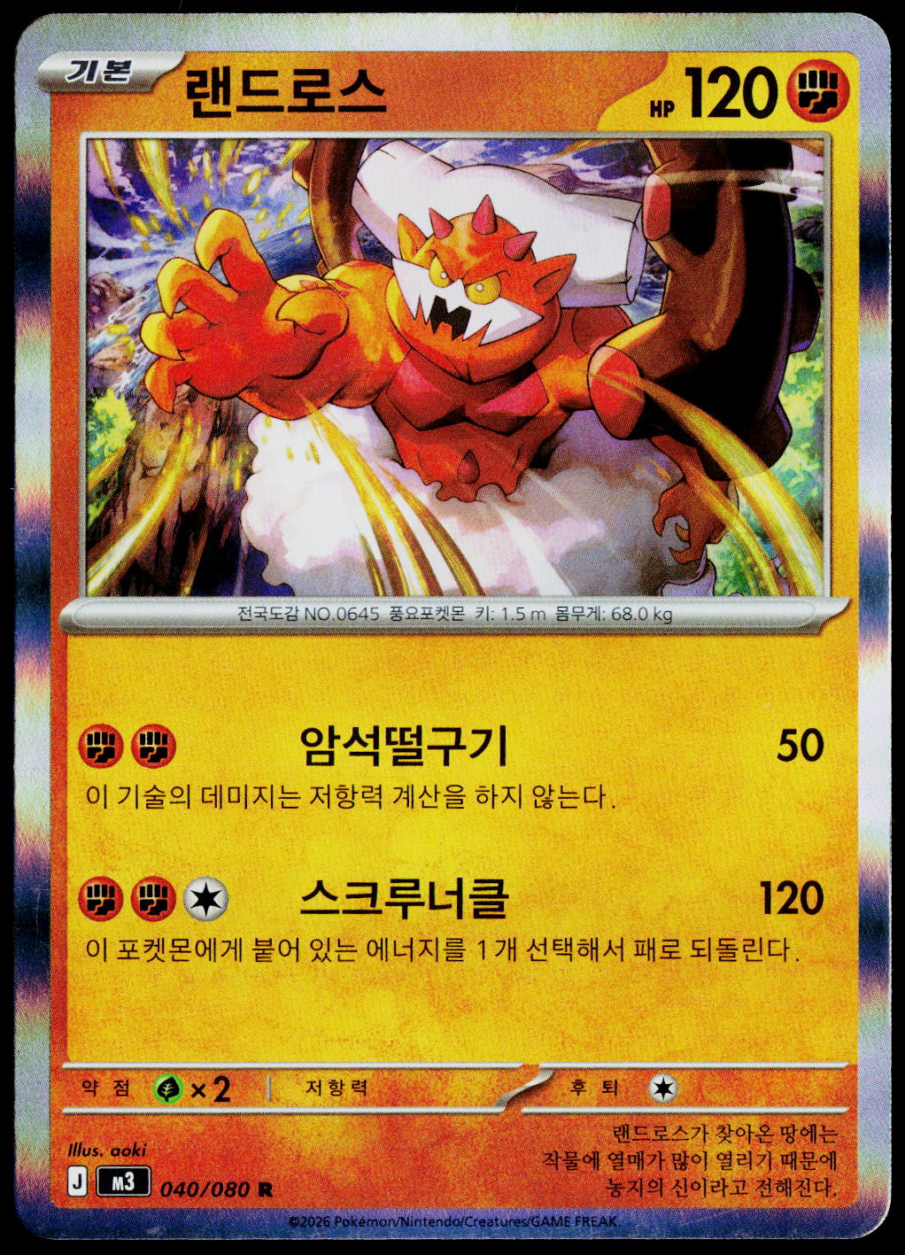 Landorus 040/080 Holo Korean - original scanned front