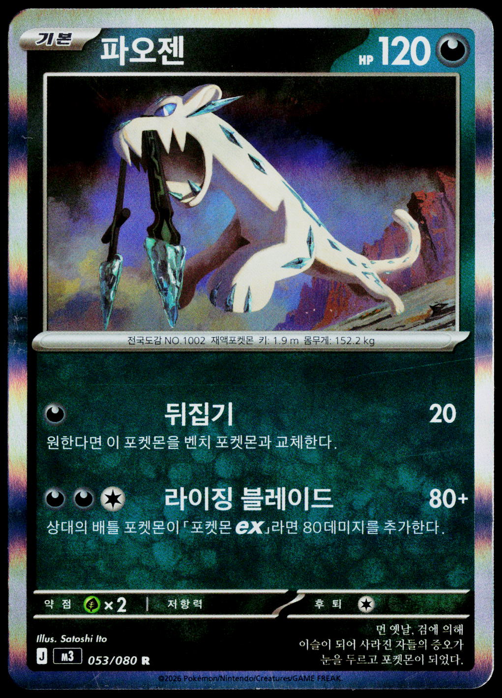 Chien-Pao 053/080 Holo Korean - original scanned front