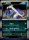 Chien-Pao 053/080 Holo Korean - original scanned front