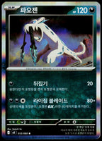 Chien-Pao 053/080 Holo Korean - original scanned front