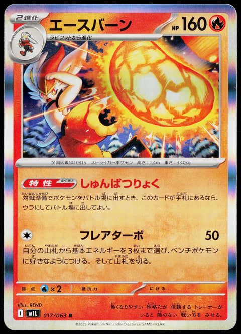 Cinderace 017/063 Holo Japanese - original scanned front