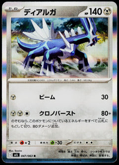 Dialga 047/063 Holo Japanese - original scanned front