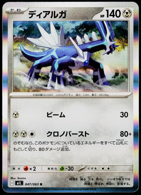 Dialga 047/063 Holo Japanese - original scanned front