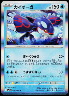 Kyogre 016/063 Holo Japanese - original scanned front