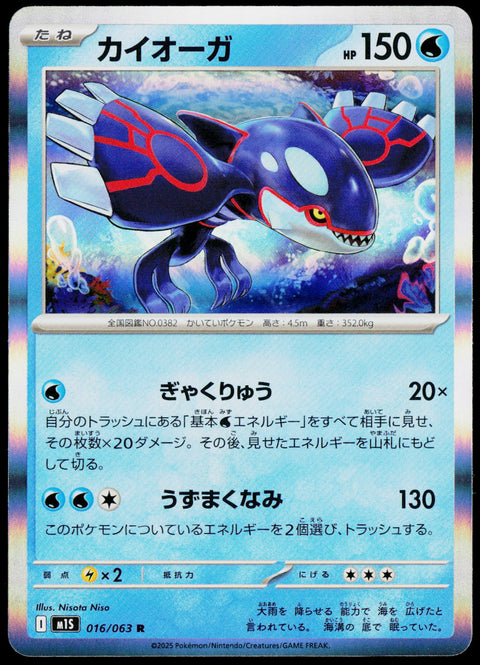Kyogre 016/063 Holo Japanese - original scanned front
