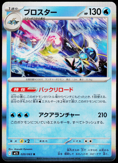 Clawitzer 020/063 Holo Japanese - original scanned front