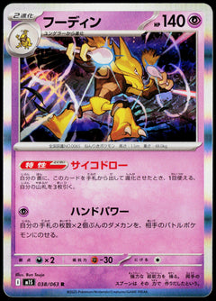 Alakazam 038/063 Holo Japanese - original scanned front