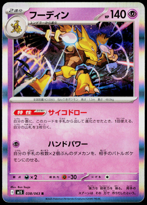 Alakazam 038/063 Holo Japanese - original scanned front