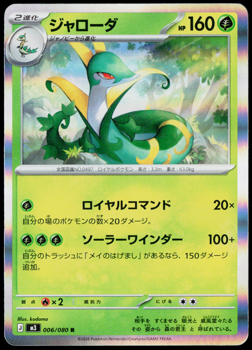 Serperior 006/080 Holo Japanese - original scanned front