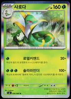 Serperior 006/080 Holo Korean - original scanned front