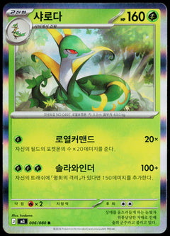 Serperior 006/080 Holo Korean - original scanned front