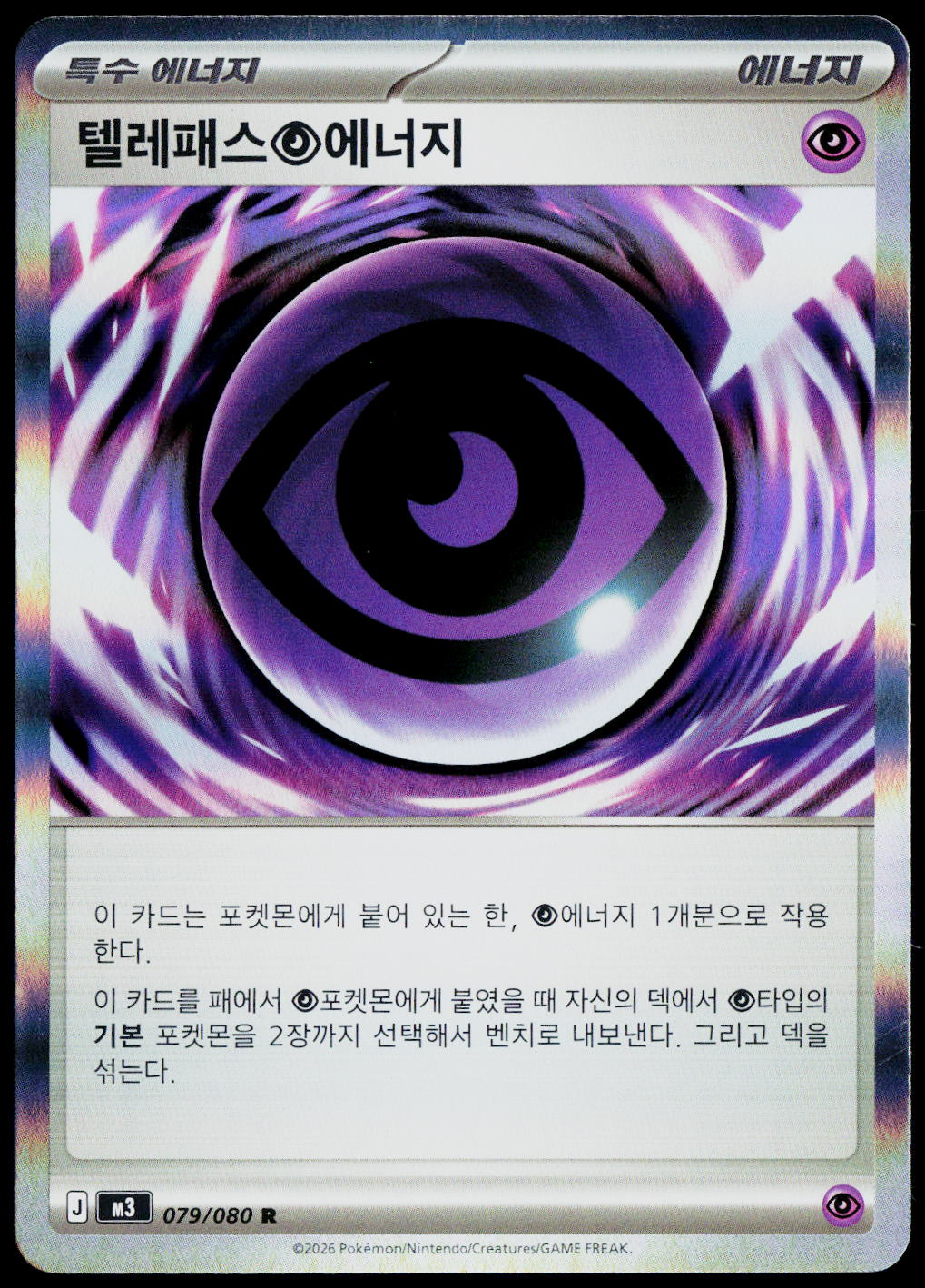 Telepathic Psychic Energy 079/080 Holo Korean - original scanned front