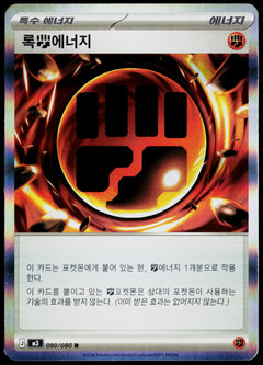 Rocky Fighting Energy 080/080 Holo Korean - original scanned front