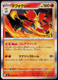 Delphox 013/083 Holo Japanese - original scanned front