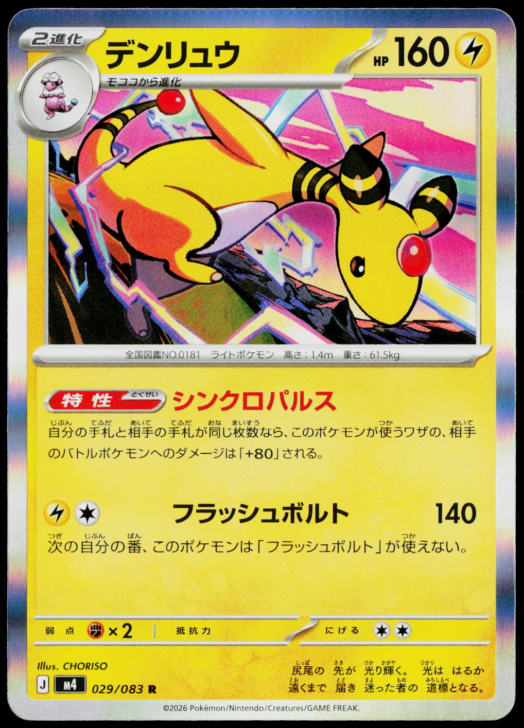 Ampharos 029/083 Holo Japanese - original scanned front