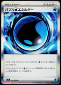 Bubbly Water Energy 082/083 Holo Japanese - original scanned front