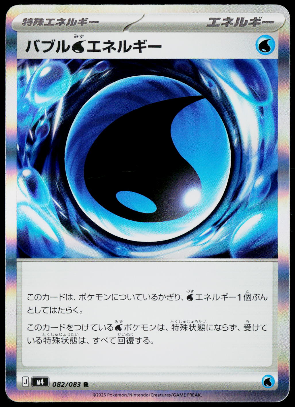 Bubbly Water Energy 082/083 Holo Japanese - original scanned front