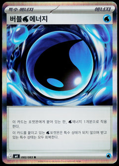 Bubbly Water Energy 082/083 Holo Korean - original scanned front