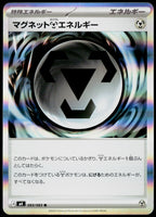 Magnetic Metal Energy 083/083 Holo Japanese - original scanned front