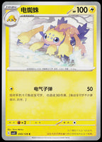 Galvantula 045/129 ZH-HANS — original front scan