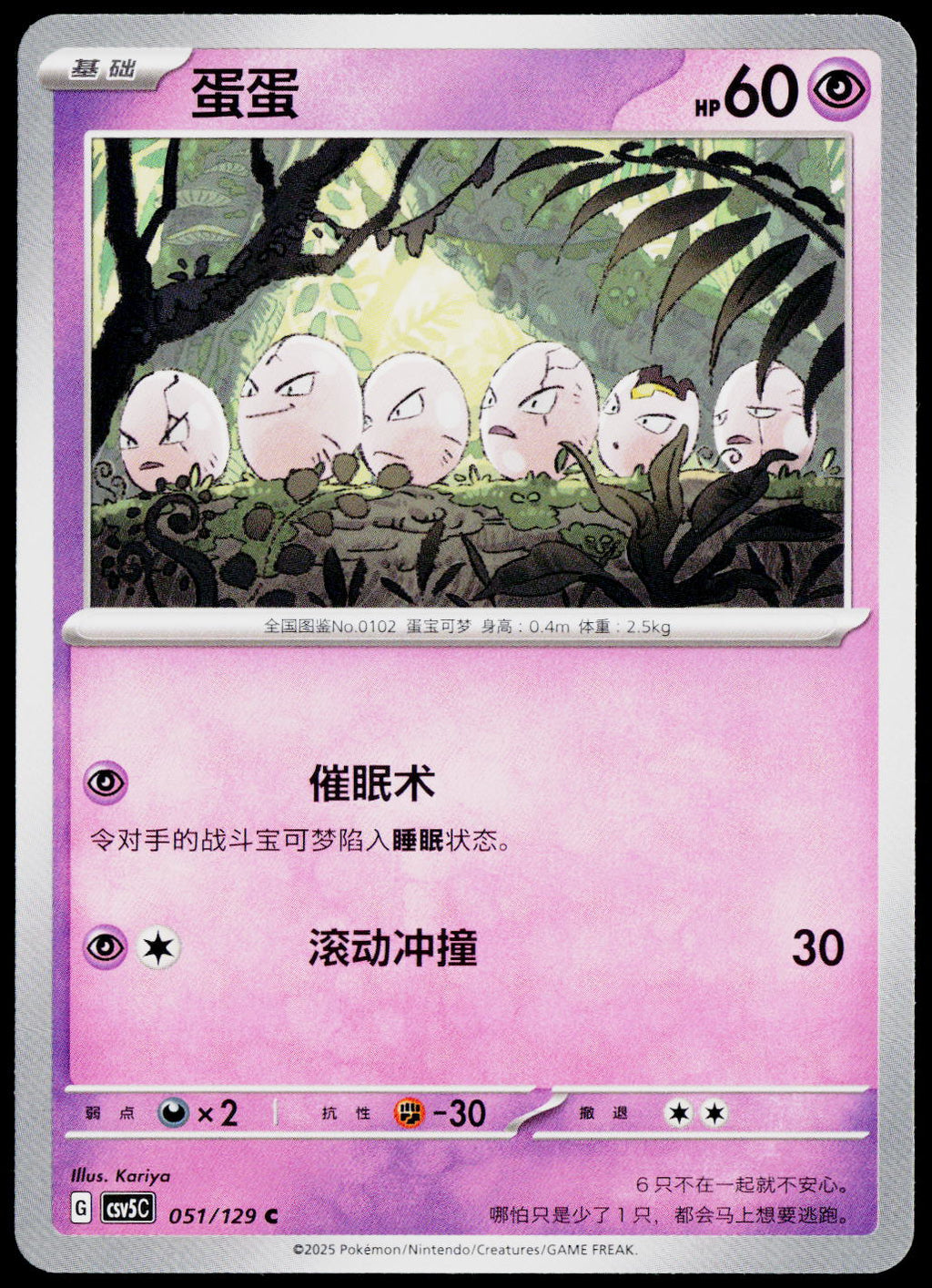 Exeggcute 051/129 ZH-HANS — original front scan