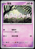 Exeggcute 051/129 ZH-HANS — original front scan