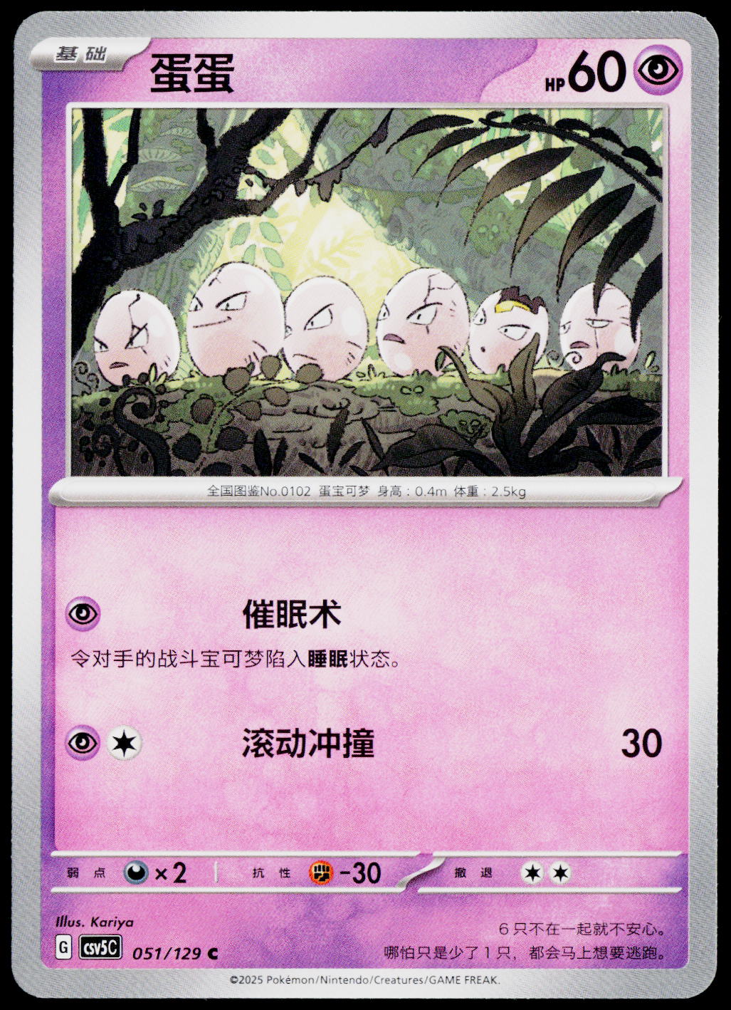 Exeggcute 051/129 ZH-HANS — original front scan