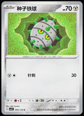 Ferroseed 094/129 ZH-HANS — original front scan