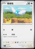Swablu 107/129 ZH-HANS — original front scan