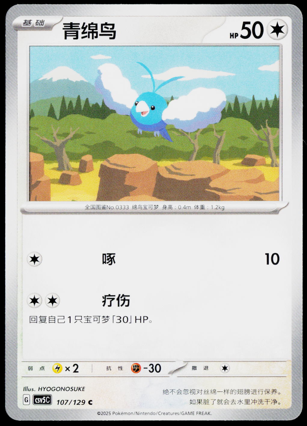 Swablu 107/129 ZH-HANS — original front scan
