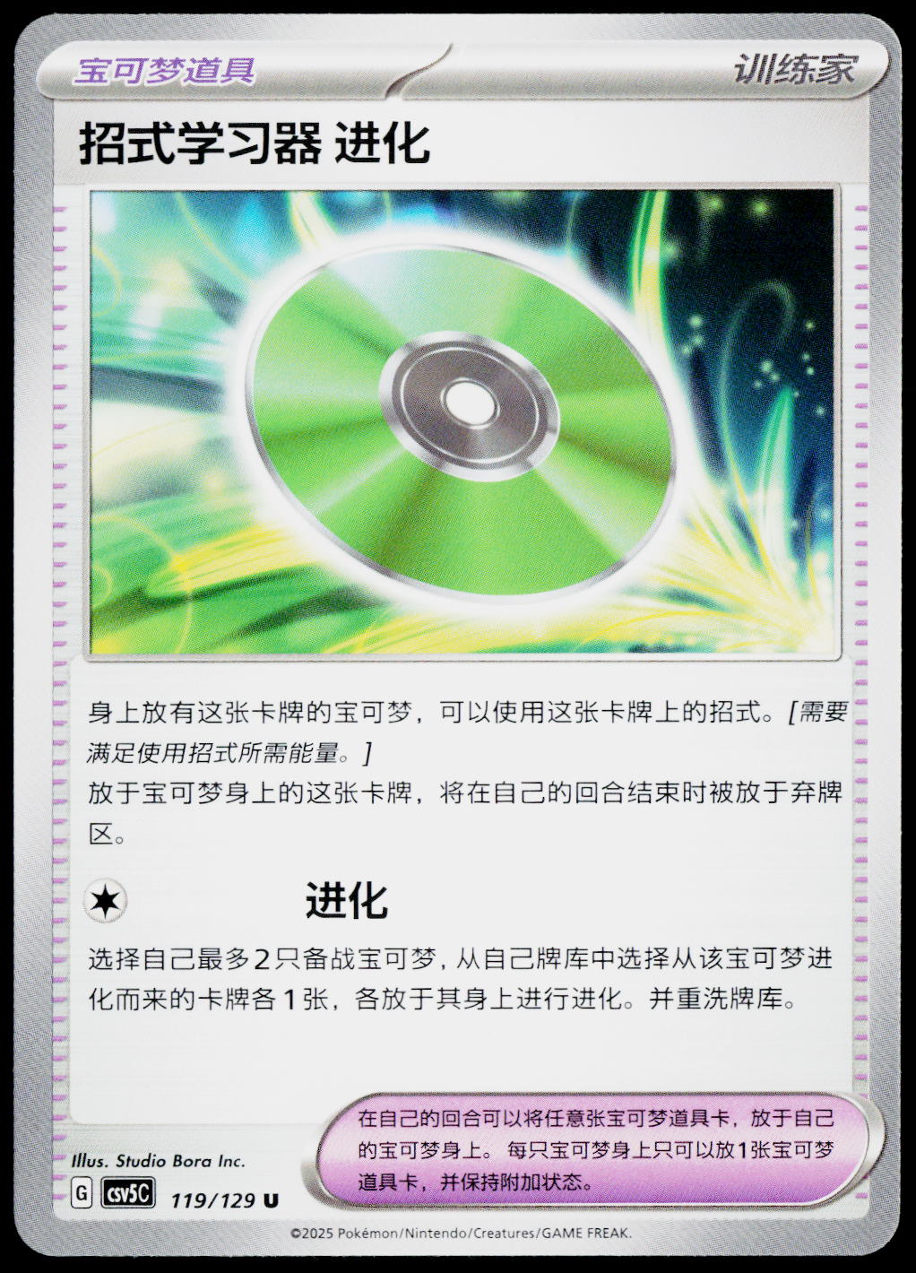 Technical Machine: Evolution 119/129 ZH-HANS — original front scan