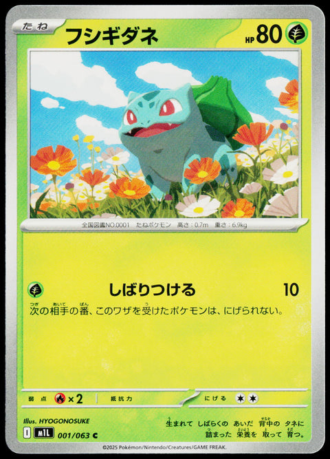 Bulbasaur 001/063 JA — original front scan