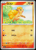 Vulpix 010/063 JA — original front scan
