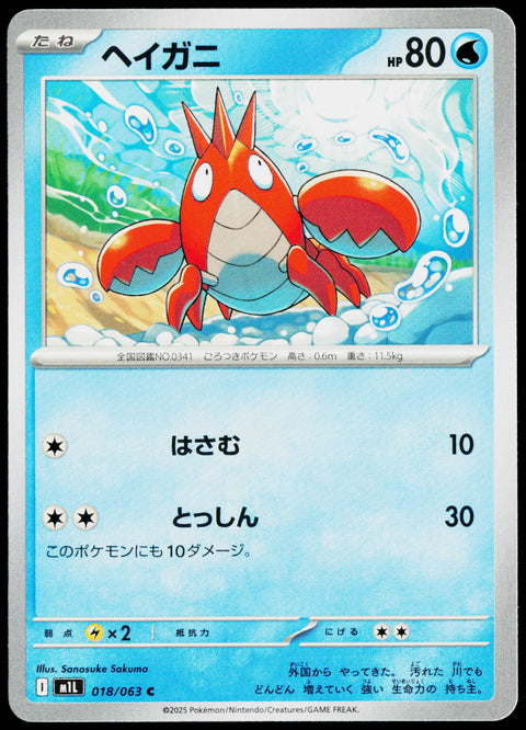 Corphish 018/063 JA — original front scan