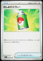 Repel 060/063 JA — original front scan