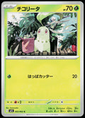 Chikorita 003/063 JA — original front scan