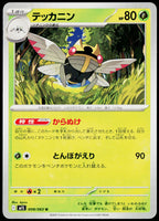 Ninjask 008/063 JA — original front scan
